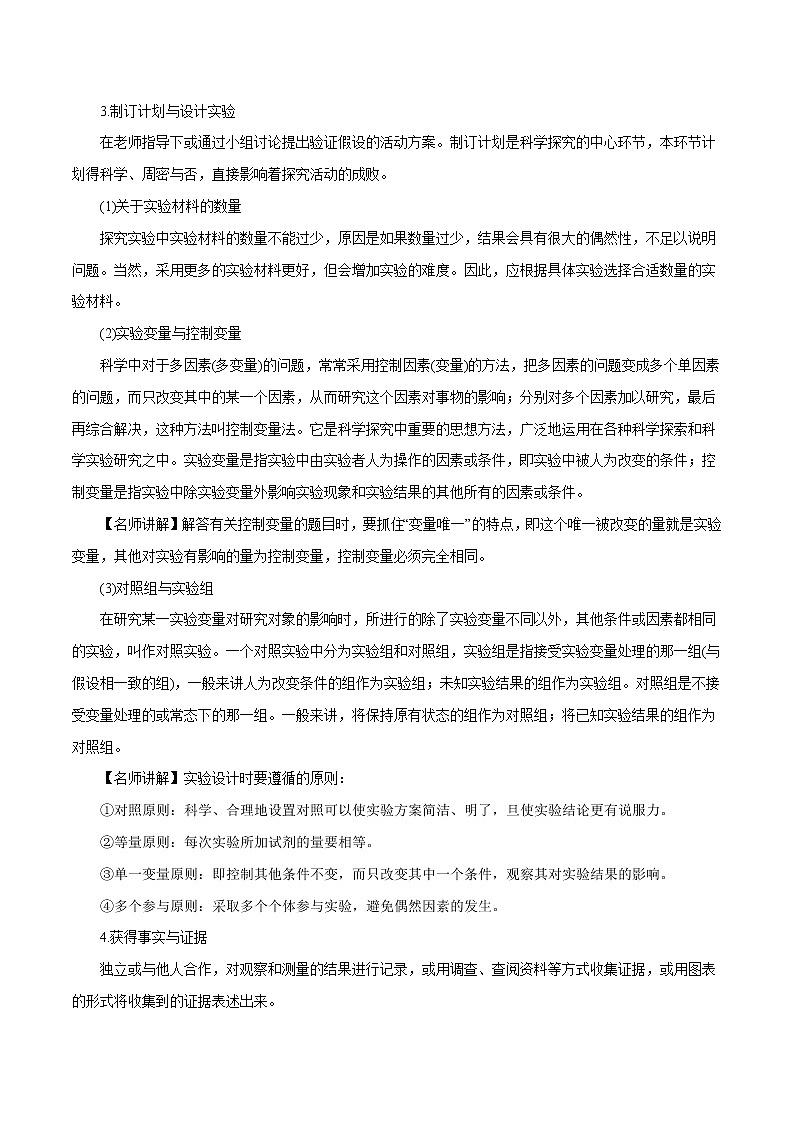 【精品讲义】浙教版 科学 7年级上册 1.5 科学探究（教师版+学生版）02