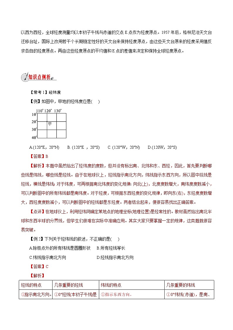 【精品讲义】浙教版 科学 7年级上册 3.2-1　地球仪和地图—地球仪（教师版+学生版）03