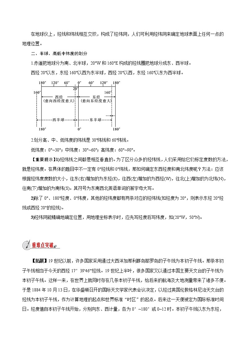【精品讲义】浙教版 科学 7年级上册 3.2-1　地球仪和地图—地球仪（教师版+学生版）02