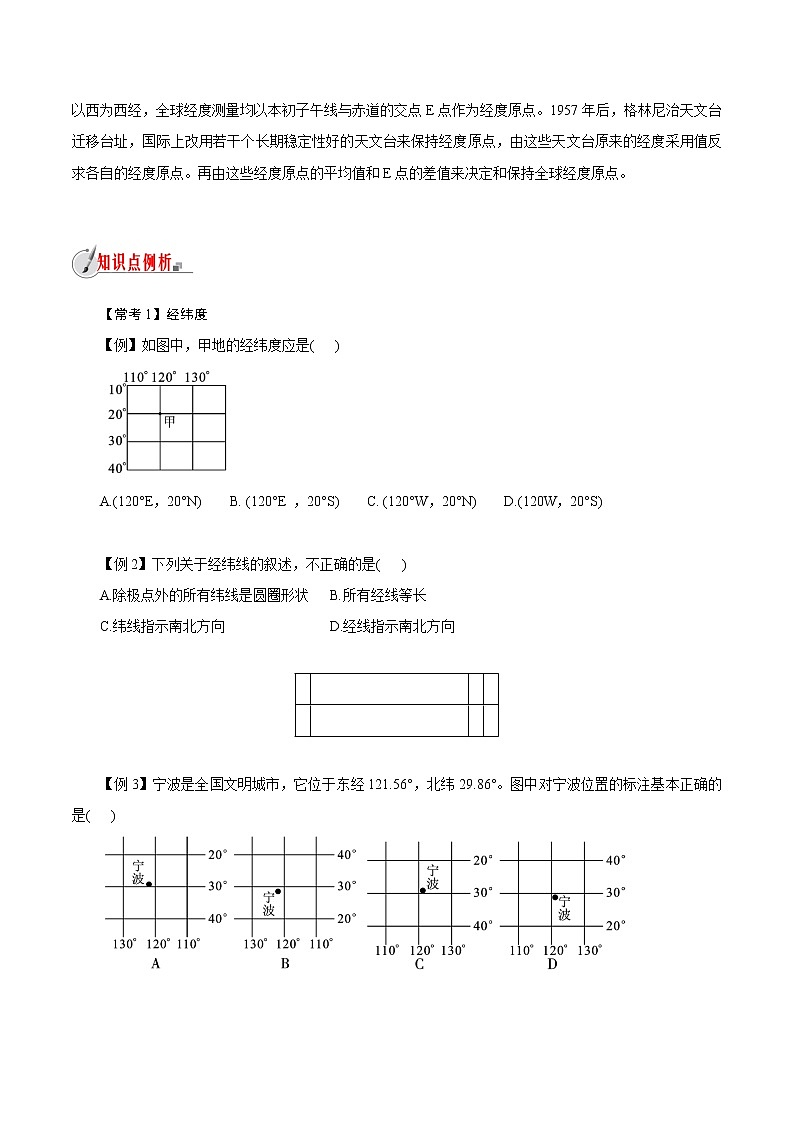 【精品讲义】浙教版 科学 7年级上册 3.2-1　地球仪和地图—地球仪（教师版+学生版）03