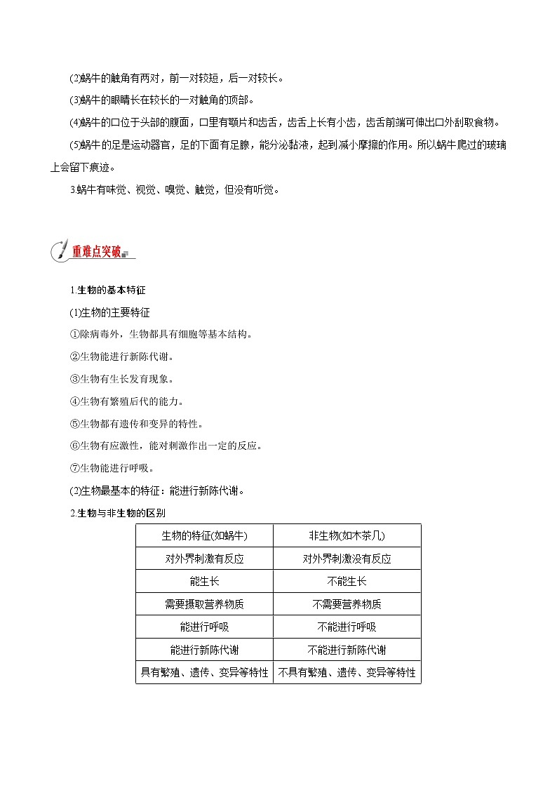 【精品讲义】浙教版 科学 7年级上册 2.1 生物和非生物（教师版+学生版）02