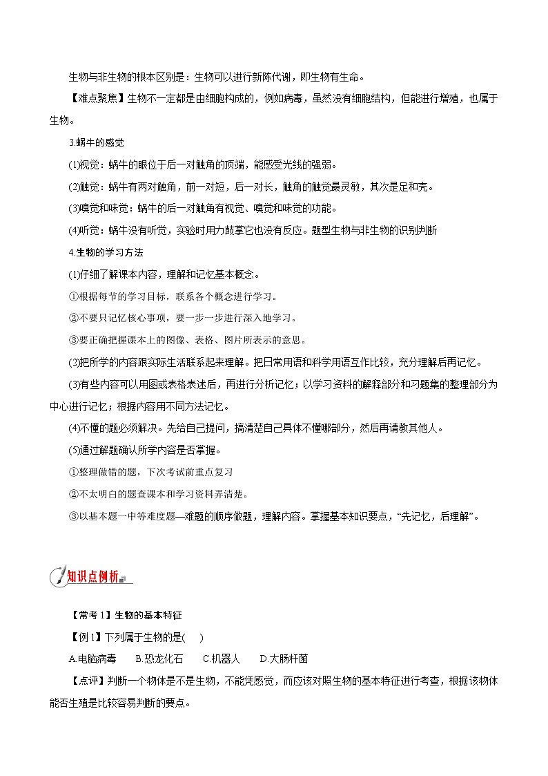 【精品讲义】浙教版 科学 7年级上册 2.1 生物和非生物（教师版+学生版）03