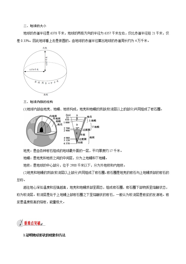 【精品讲义】浙教版 科学 7年级上册 3.1　地球的形状和内部结构（教师版+学生版）02