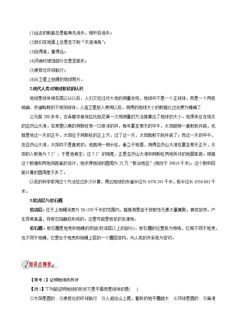 【精品讲义】浙教版 科学 7年级上册 3.1　地球的形状和内部结构（教师版+学生版）03
