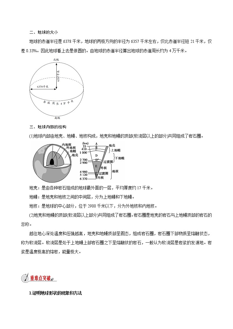 【精品讲义】浙教版 科学 7年级上册 3.1　地球的形状和内部结构（教师版+学生版）02