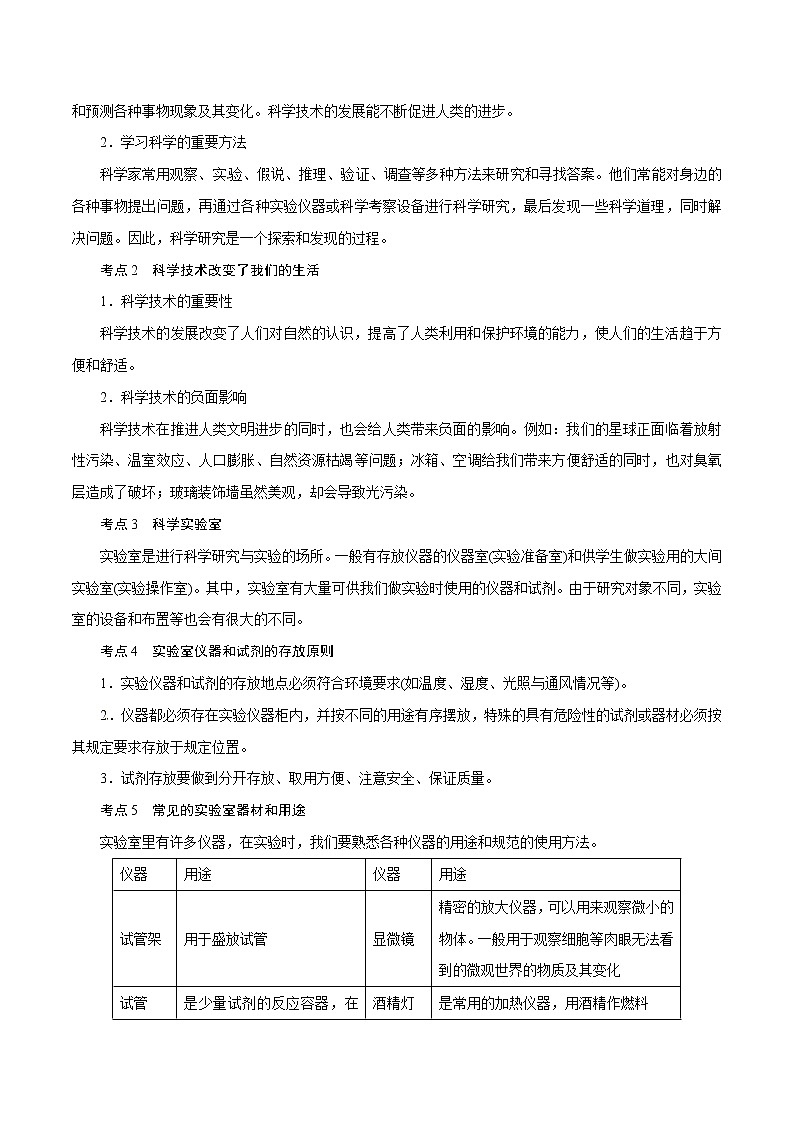 【精品讲义】浙教版 科学 7年级上册 第01章 科学入门（复习课）（教师版+学生版）02
