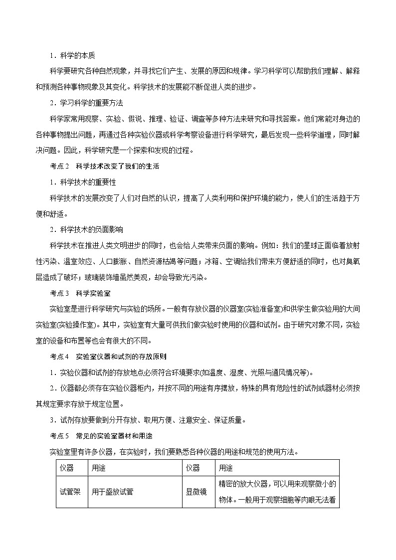 【精品讲义】浙教版 科学 7年级上册 第01章 科学入门（复习课）（教师版+学生版）02