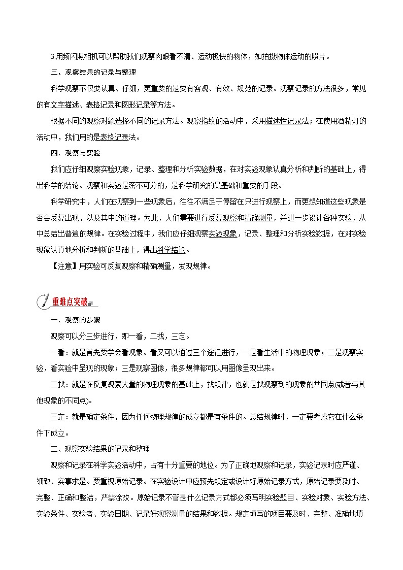 【精品讲义】浙教版 科学 7年级上册 1.3 科学观察（教师版+学生版）02