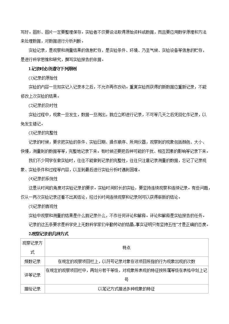 【精品讲义】浙教版 科学 7年级上册 1.3 科学观察（教师版+学生版）03