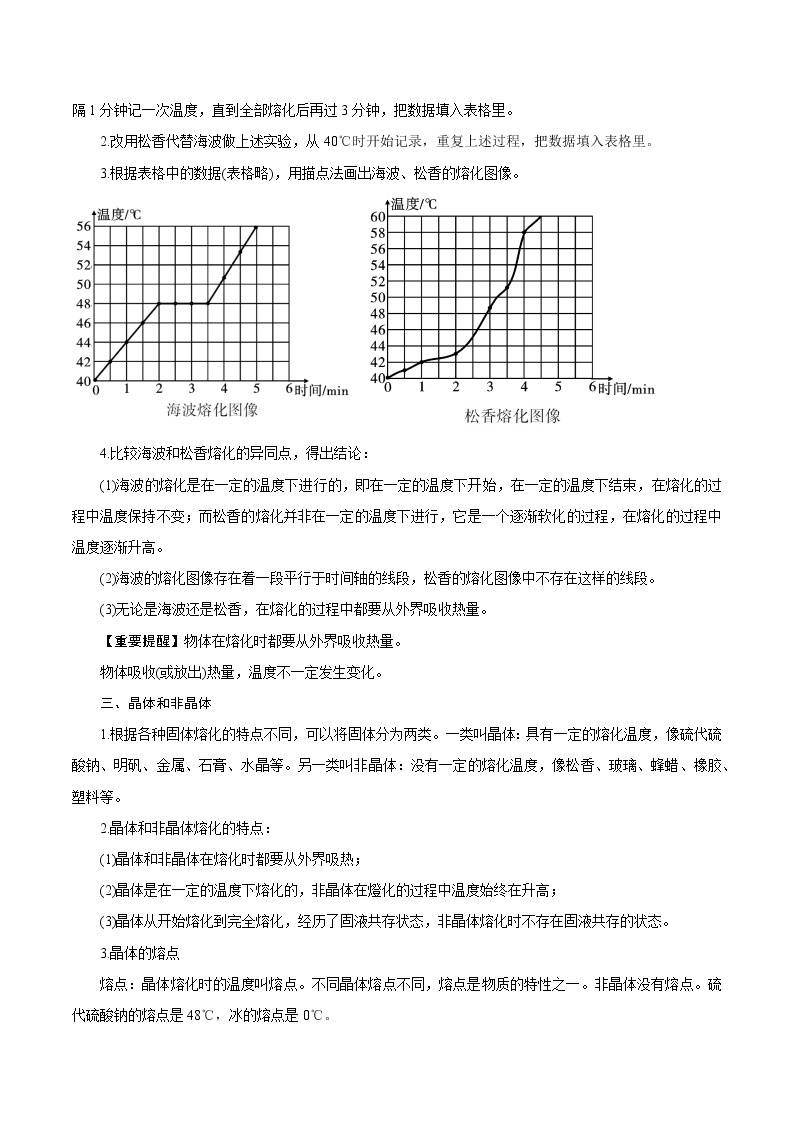 【精品讲义】浙教版 科学 7年级上册 4.5　熔化和凝固（教师版+学生版）02