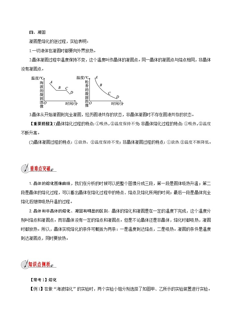 【精品讲义】浙教版 科学 7年级上册 4.5　熔化和凝固（教师版+学生版）03