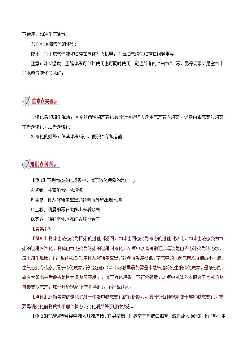 【精品讲义】浙教版 科学 7年级上册 4.6-2　汽化与液化——液化（教师版+学生版）02