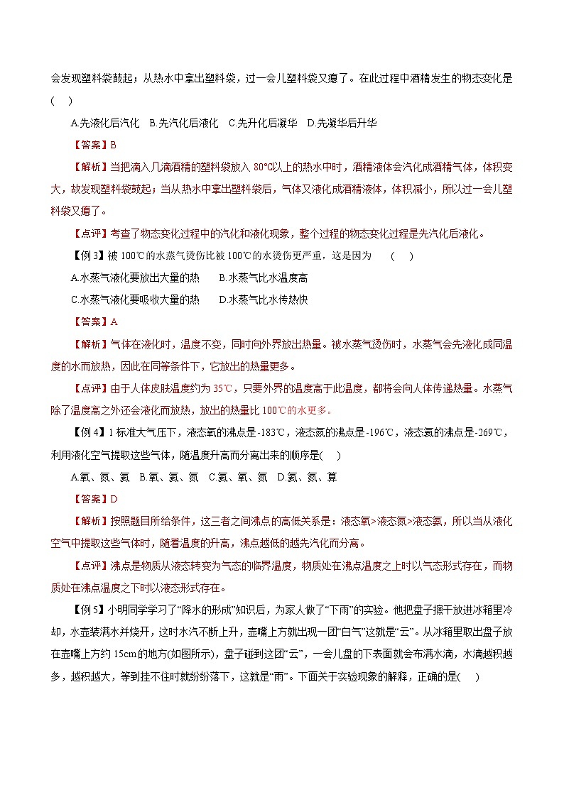 【精品讲义】浙教版 科学 7年级上册 4.6-2　汽化与液化——液化（教师版+学生版）03
