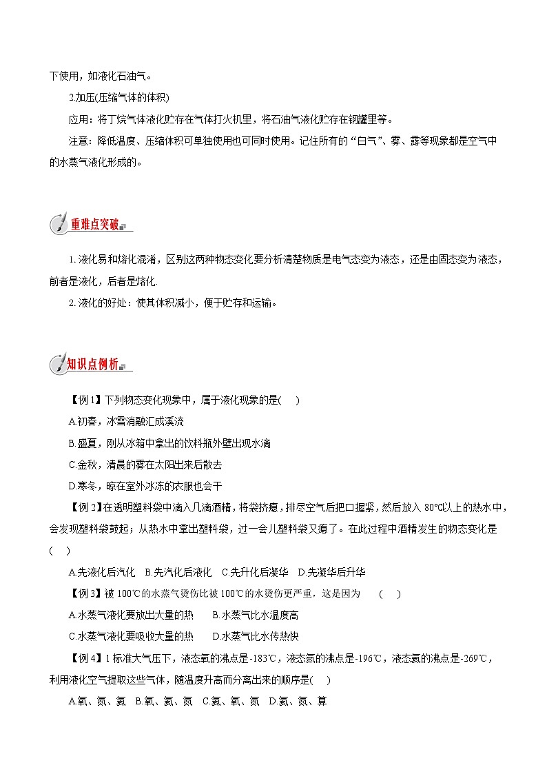 【精品讲义】浙教版 科学 7年级上册 4.6-2　汽化与液化——液化（教师版+学生版）02