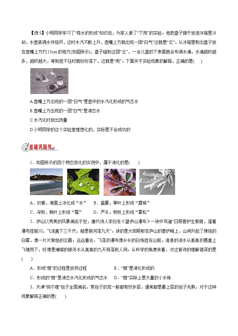 【精品讲义】浙教版 科学 7年级上册 4.6-2　汽化与液化——液化（教师版+学生版）03