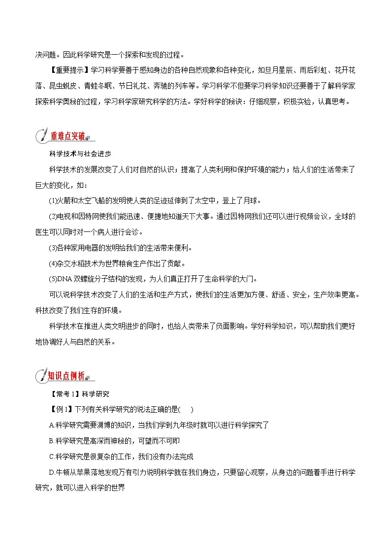 【精品讲义】浙教版 科学 7年级上册 1.1 科学并不神秘（教师版+学生版）02