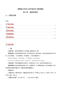 初中科学浙教版七年级上册第4章 物质的特性第2节 质量的测量教案设计