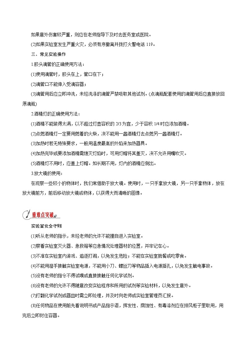 【精品讲义】浙教版 科学 7年级上册 1.2 走进科学实验室（教师版+学生版）03