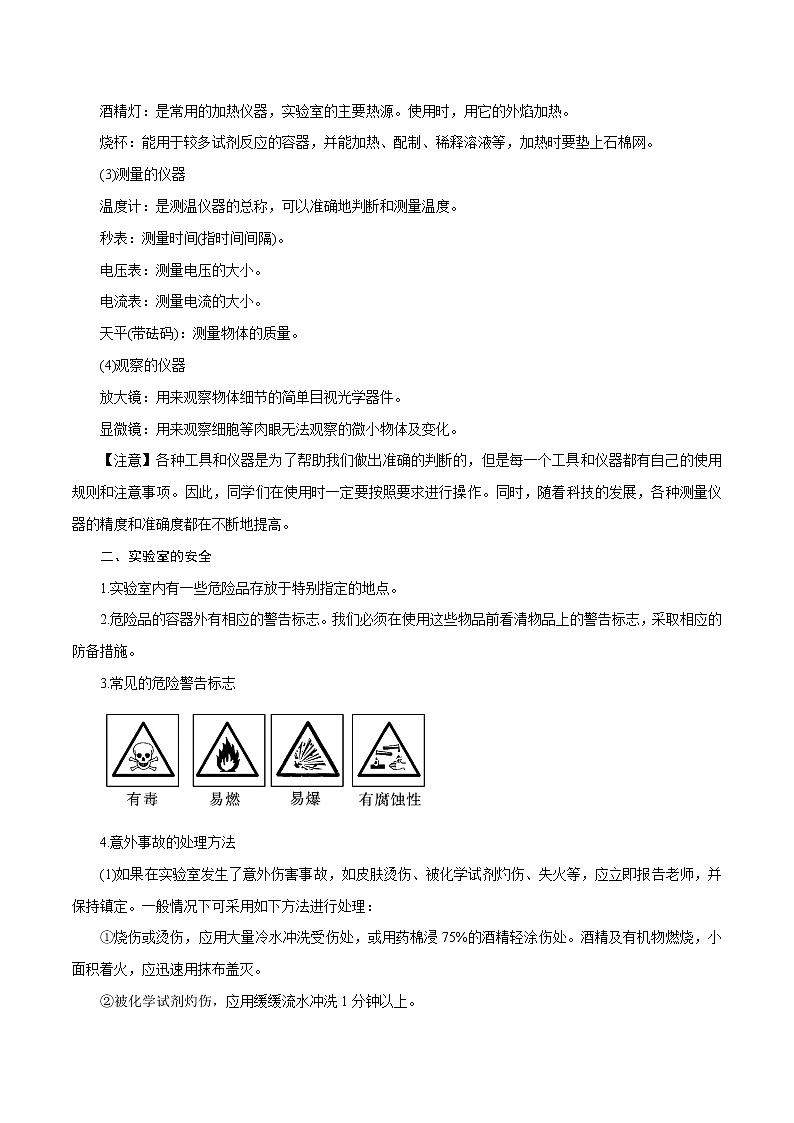 【精品讲义】浙教版 科学 7年级上册 1.2 走进科学实验室（教师版+学生版）02
