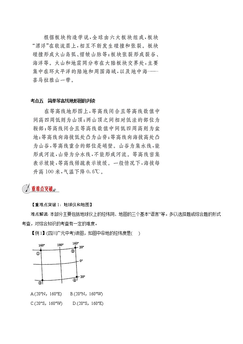 【精品讲义】浙教版 科学 7年级上册 第3章　人类的家园——地球  复习课（教师版+学生版）03