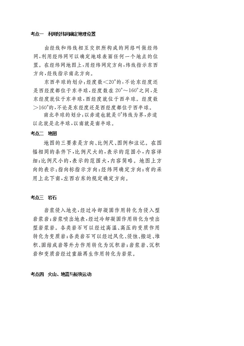 【精品讲义】浙教版 科学 7年级上册 第3章　人类的家园——地球  复习课（教师版+学生版）02