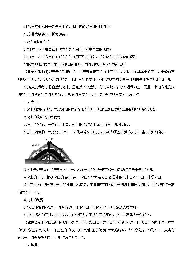【精品讲义】浙教版 科学 7年级上册 3.4-1、3.4-2　地壳变动和火山地震——地壳变动的证明、火山地震及其防范和预报（教师版+学生版）02