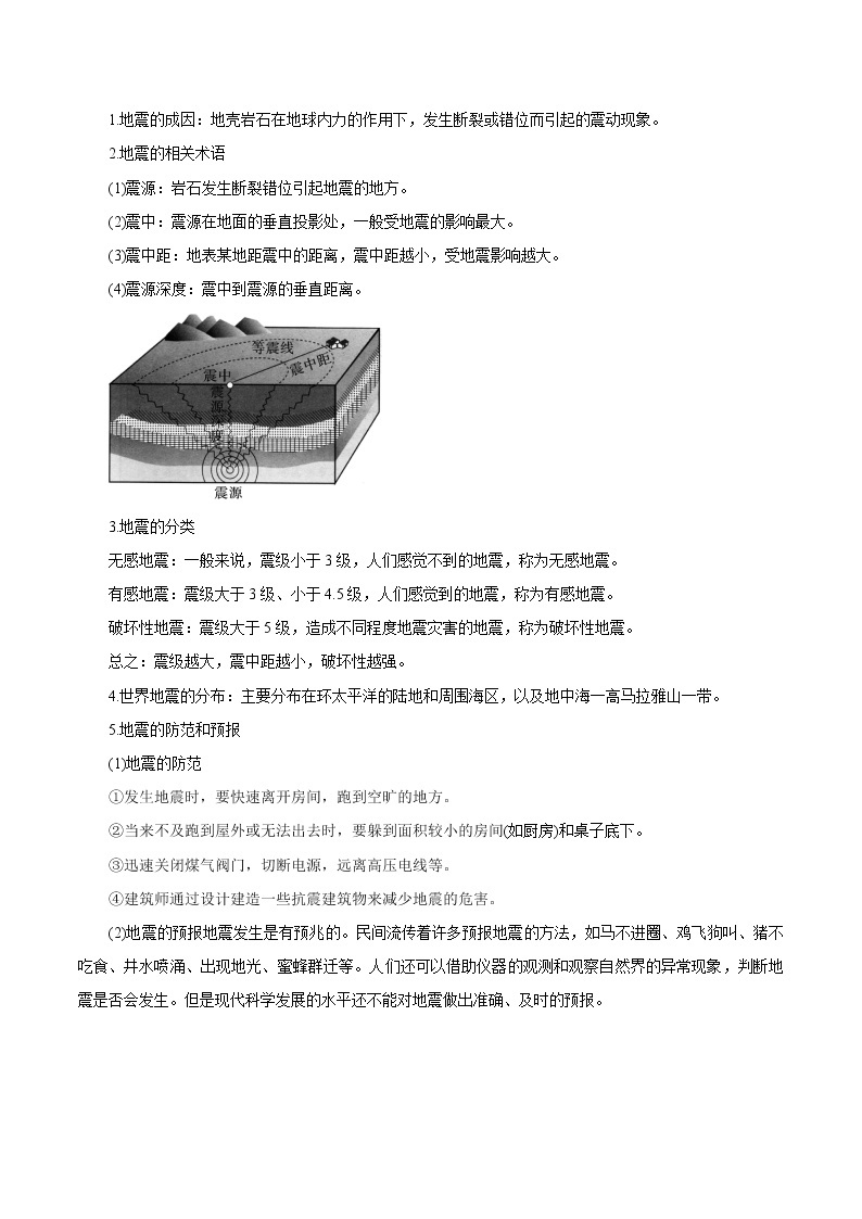 【精品讲义】浙教版 科学 7年级上册 3.4-1、3.4-2　地壳变动和火山地震——地壳变动的证明、火山地震及其防范和预报（教师版+学生版）03