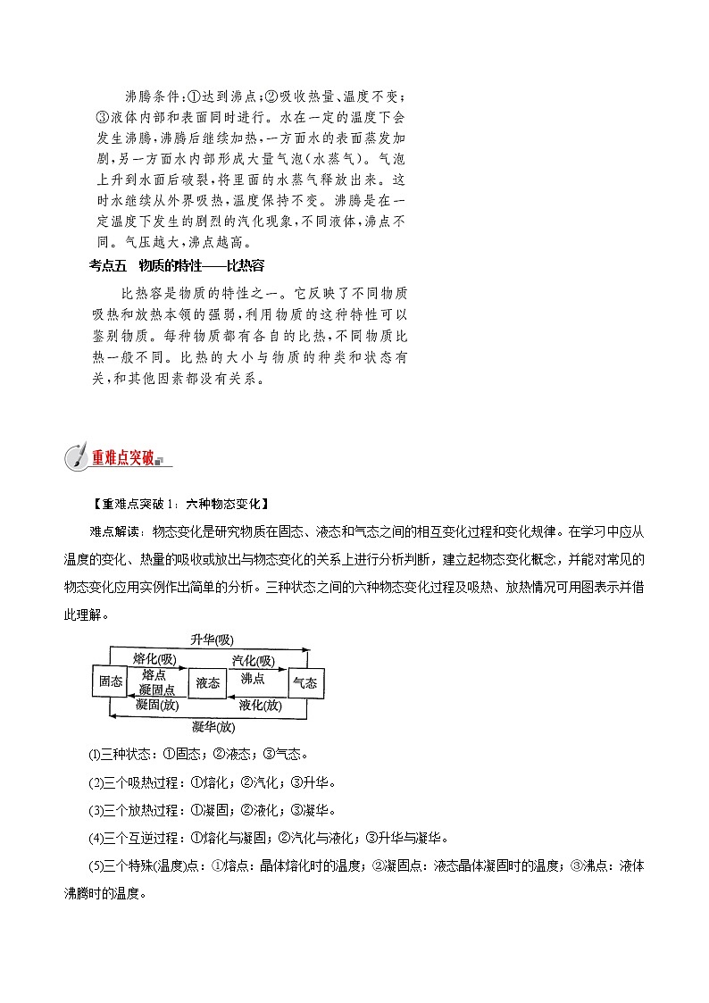 【精品讲义】浙教版 科学 7年级上册 第4章　物质的特性  复习课（教师版+学生版）03