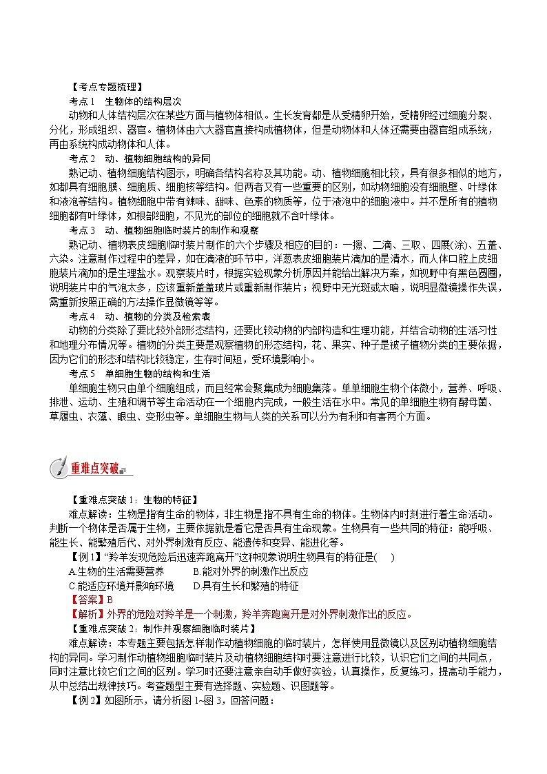 【精品讲义】浙教版 科学 7年级上册 第02章 观察生物（复习课）（教师版+学生版）02