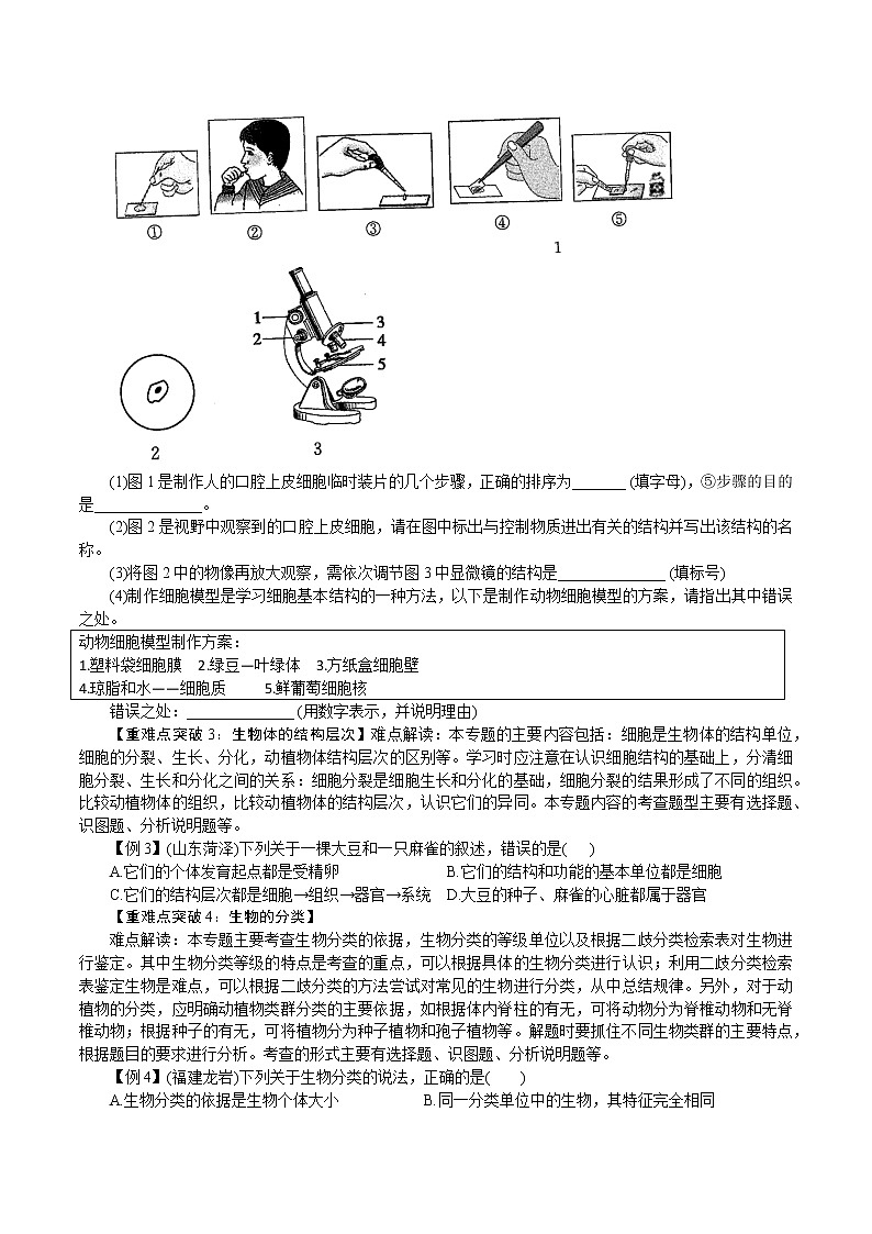 【精品讲义】浙教版 科学 7年级上册 第02章 观察生物（复习课）（教师版+学生版）03