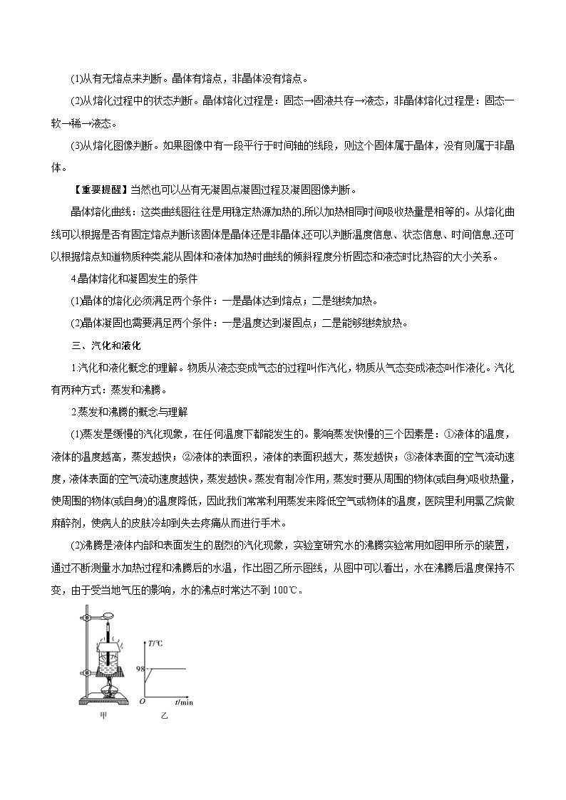 【精品讲义】浙教版 科学 7年级上册 第4章　物质的特性 讲练2-物态变化（教师版+学生版）03