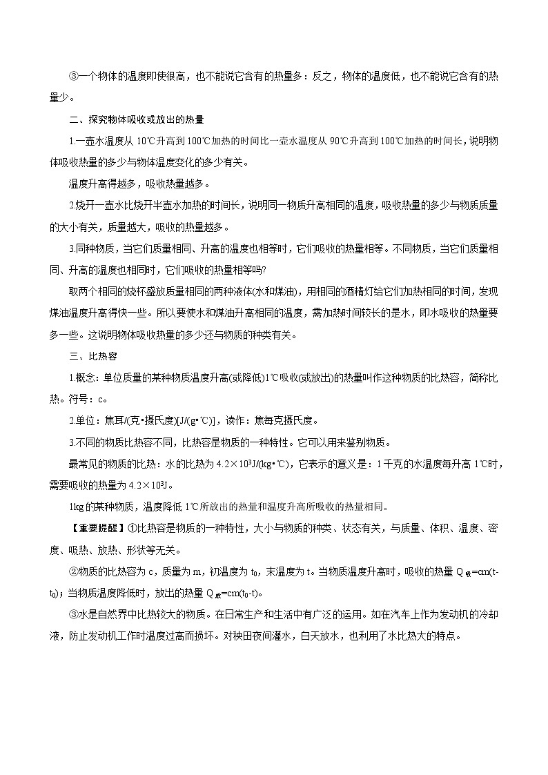 【精品讲义】浙教版 科学 7年级上册 4.4　物质的比热（教师版+学生版）02