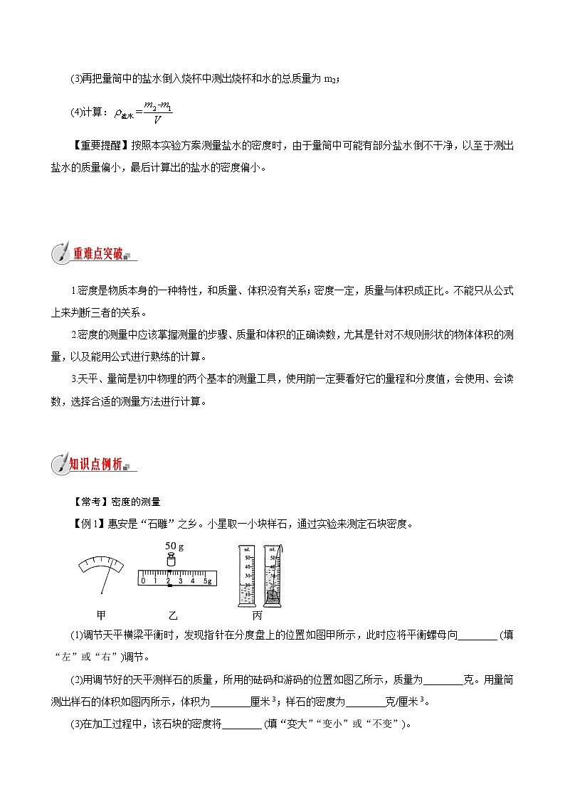 【精品讲义】浙教版 科学 7年级上册 4.3-3　物质的密度-密度的测量（教师版+学生版）02