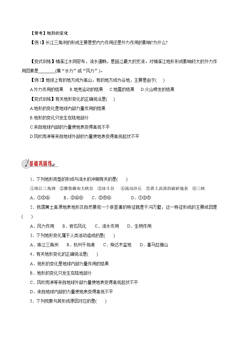 【精品讲义】浙教版 科学 7年级上册 3.7-2　地形和地形图——地形的变化（教师版+学生版）03