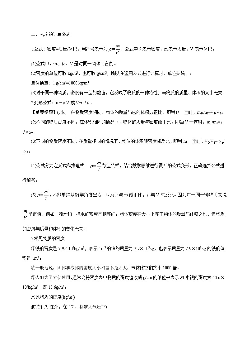 【精品讲义】浙教版 科学 7年级上册 4.3-1　物质的密度-密度（教师版+学生版）02