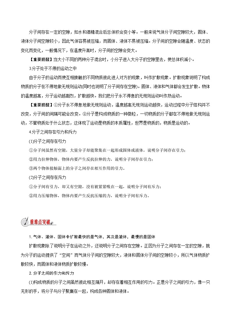 【精品讲义】浙教版 科学 7年级上册 4.1　物质的构成（教师版+学生版）02