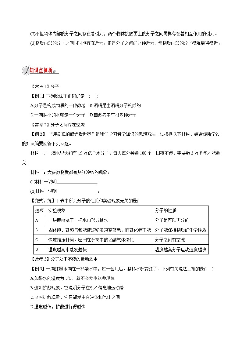 【精品讲义】浙教版 科学 7年级上册 4.1　物质的构成（教师版+学生版）03