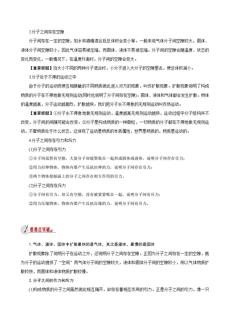 【精品讲义】浙教版 科学 7年级上册 4.1　物质的构成（教师版+学生版）02