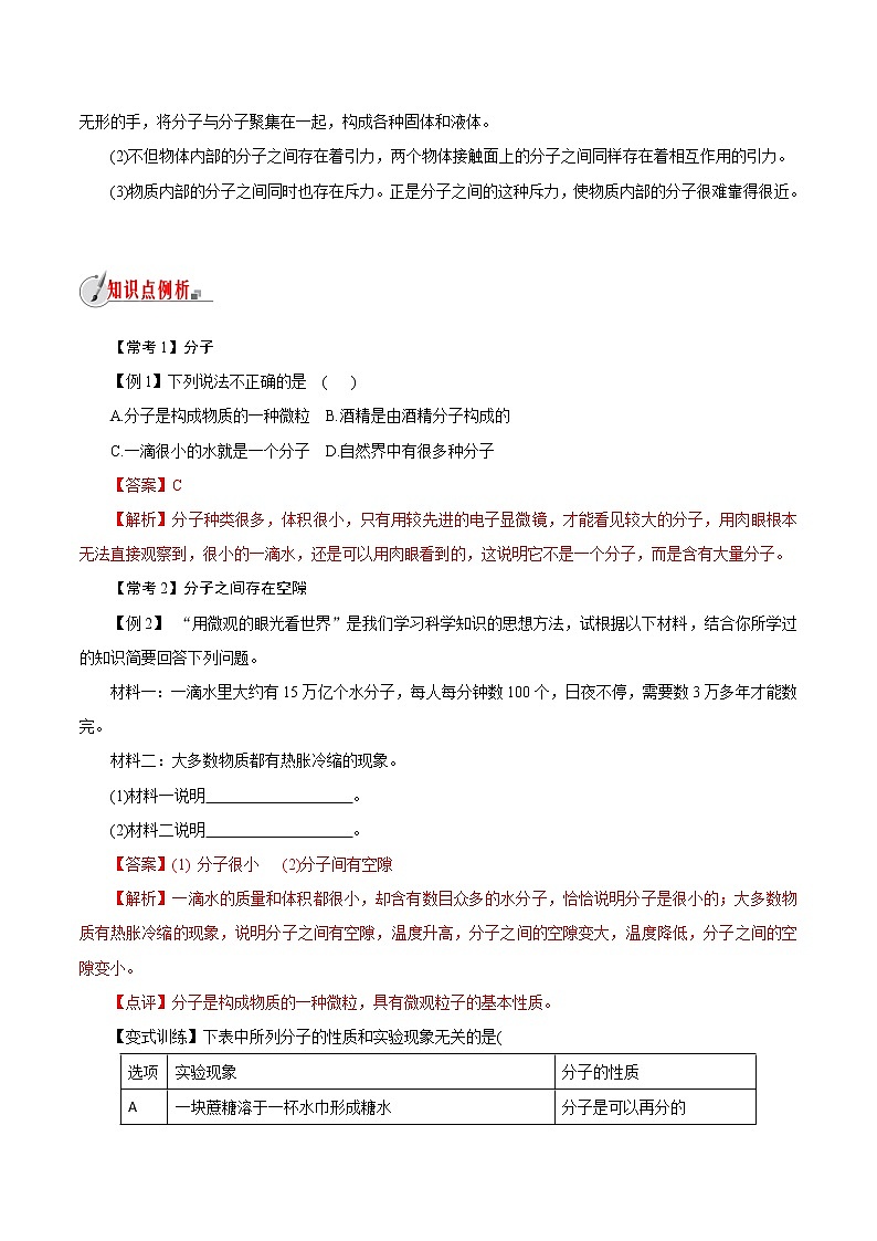 【精品讲义】浙教版 科学 7年级上册 4.1　物质的构成（教师版+学生版）03