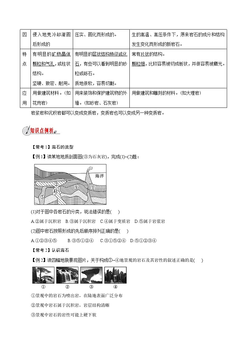 【精品讲义】浙教版 科学 7年级上册 3.3　组成地壳的岩石（教师版+学生版）03