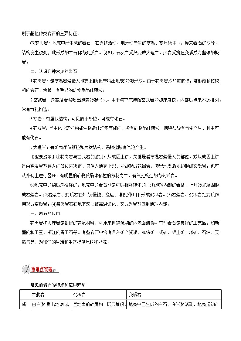 【精品讲义】浙教版 科学 7年级上册 3.3　组成地壳的岩石（教师版+学生版）02