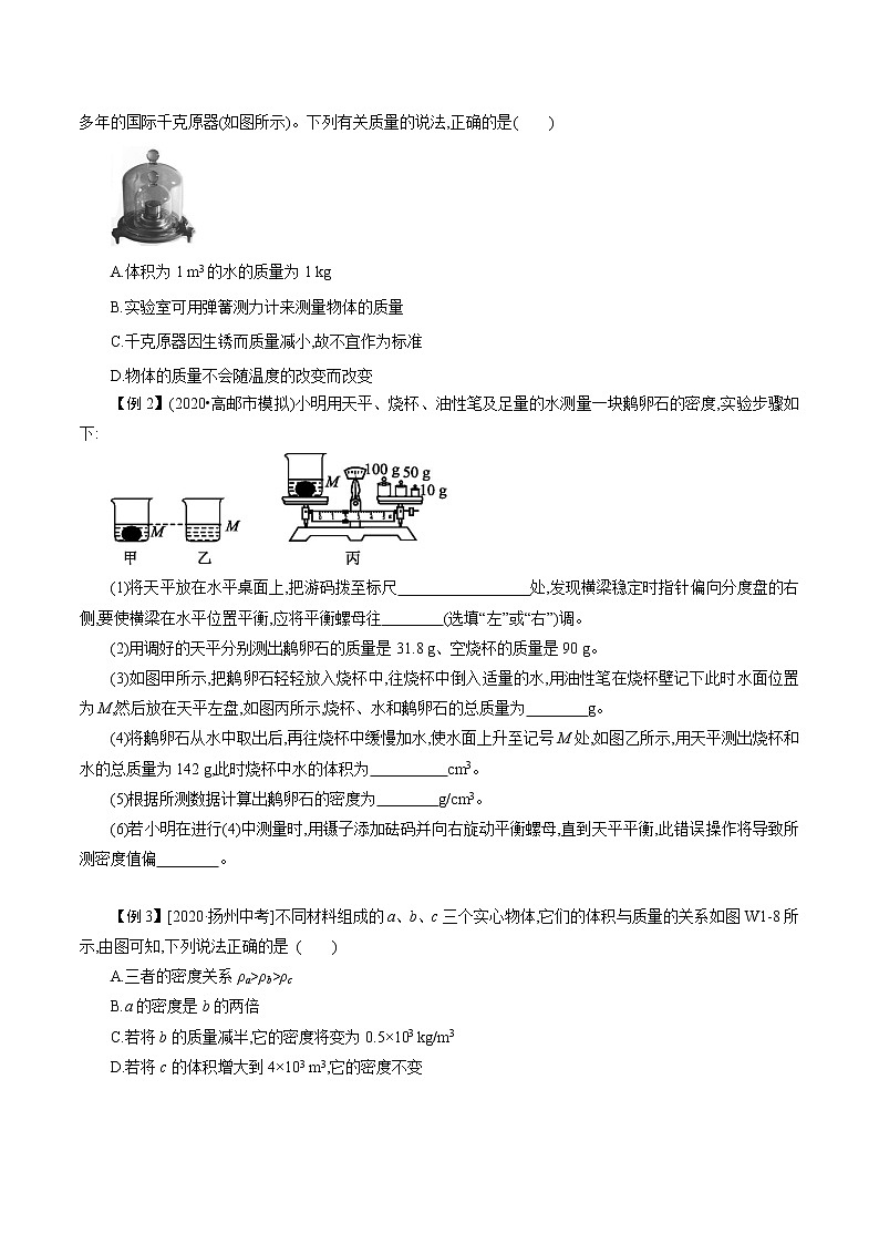 【精品讲义】浙教版 科学 7年级上册 第4章　物质的特性 讲练1-质量与密度（教师版+学生版）03