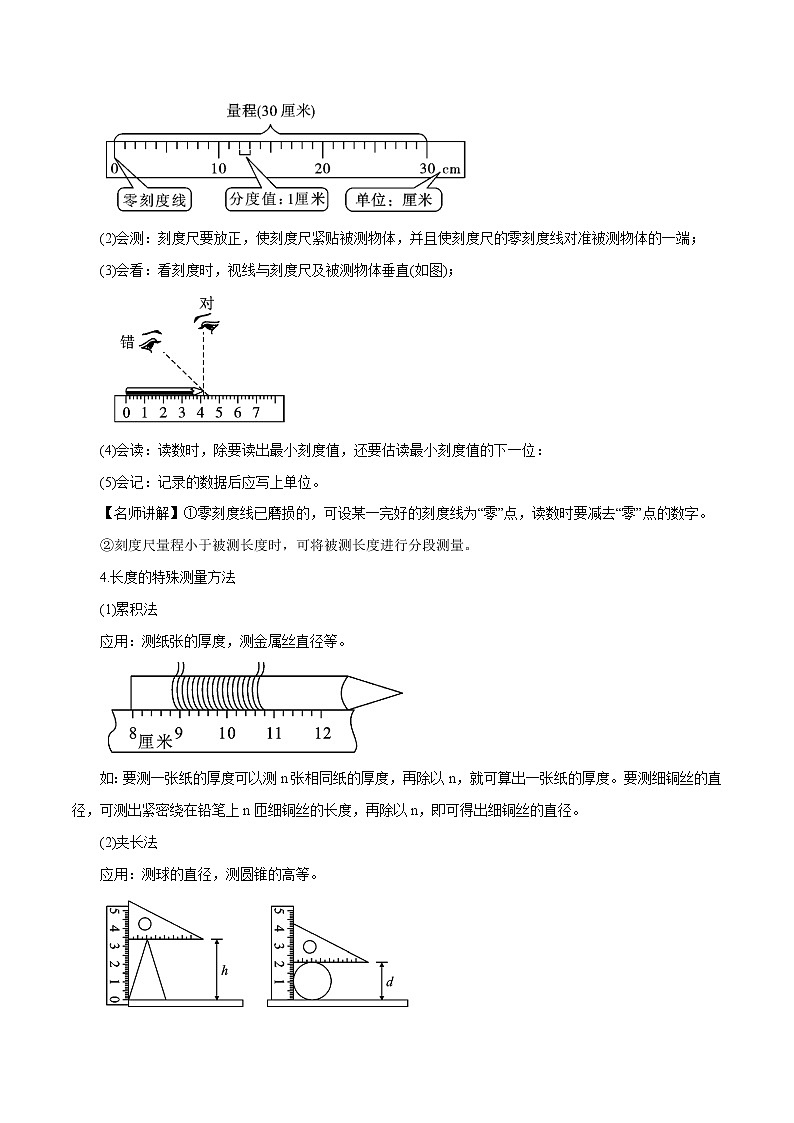 【精品讲义】浙教版 科学 7年级上册 1.4.1 科学测量——长度的测量（教师版+学生版）02