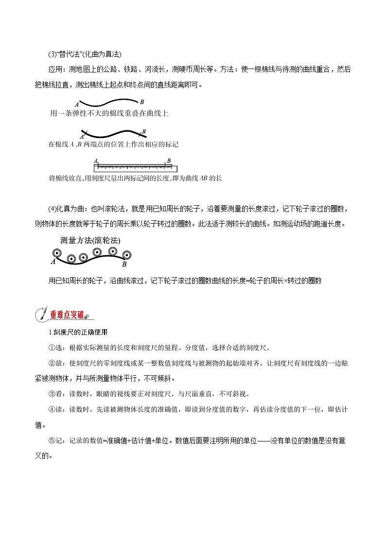 【精品讲义】浙教版 科学 7年级上册 1.4.1 科学测量——长度的测量（教师版+学生版）03