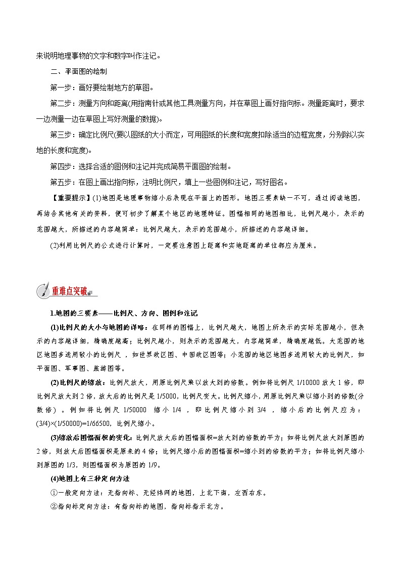 【精品讲义】浙教版 科学 7年级上册 3.2-2　地球仪和地图—地图（教师版+学生版）02