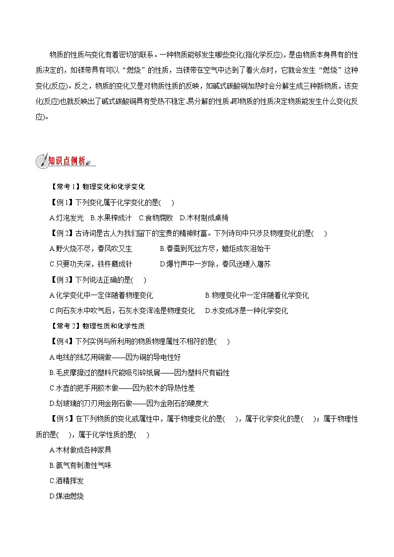 【精品讲义】浙教版 科学 7年级上册 4.8　物理性质与化学性质（教师版+学生版）03