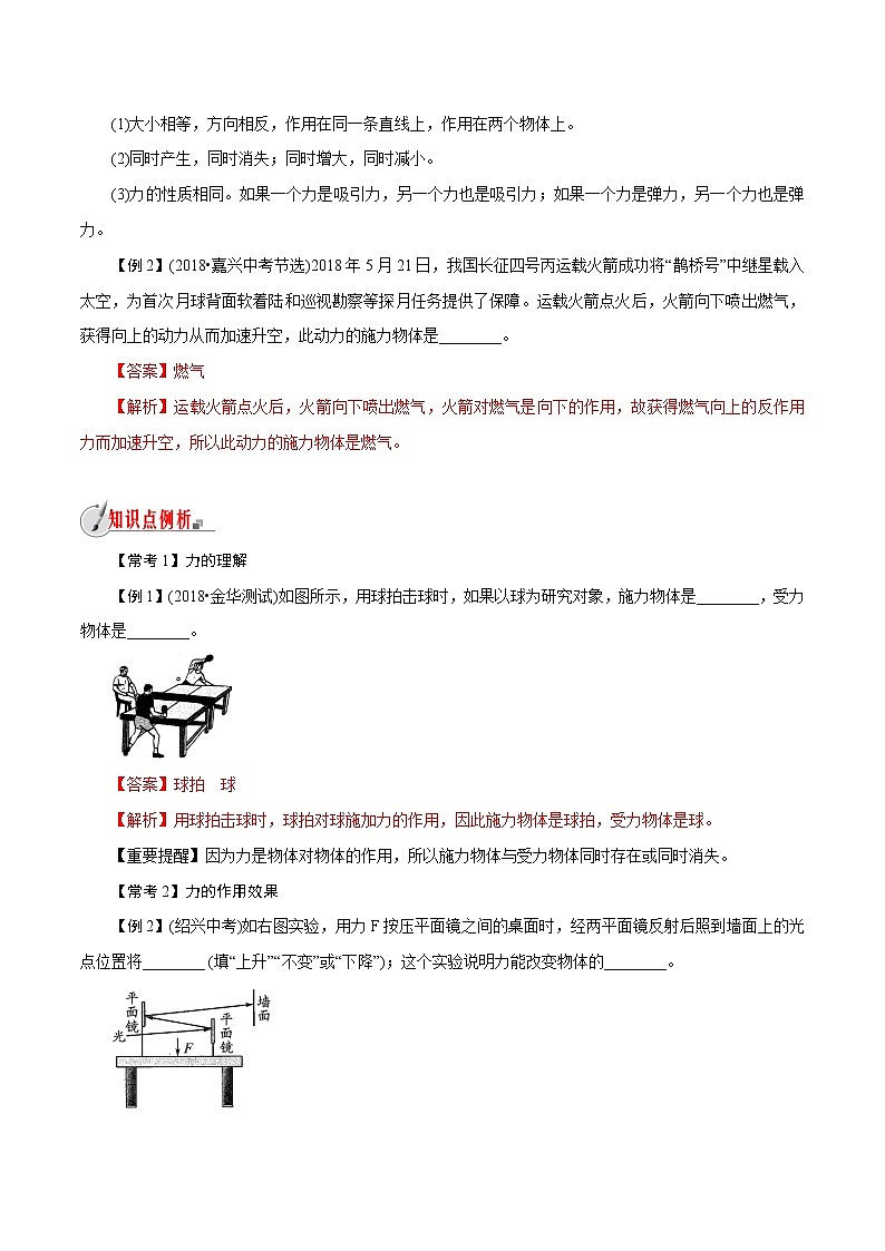 【精品讲义】浙教版 科学 7年级下册 3.2.1 力的存在——力的作用效果（教师版+学生版）03