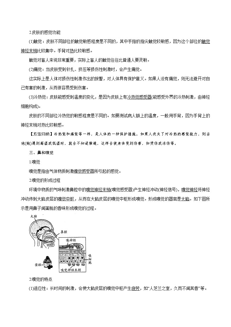 【精品讲义】浙教版 科学 7年级下册 2.1 感觉世界（教师版+学生版）02