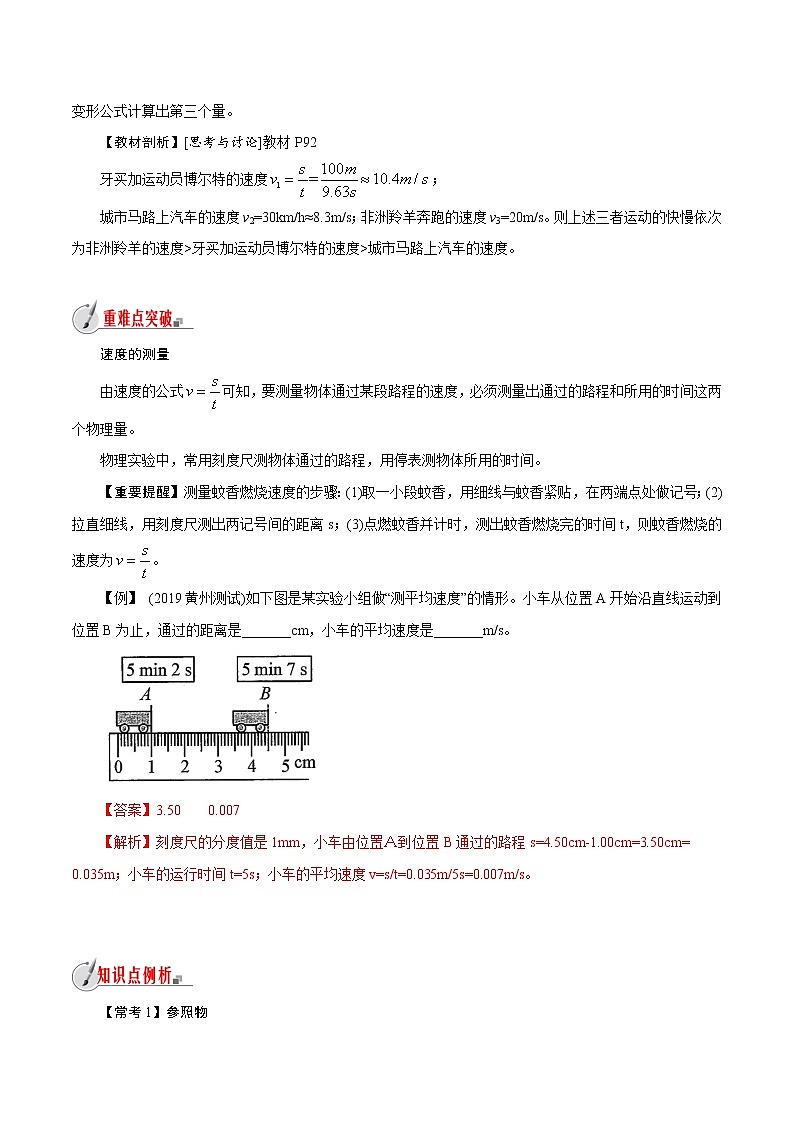 【精品讲义】浙教版 科学 7年级下册 3.1 机械运动（教师版+学生版）03