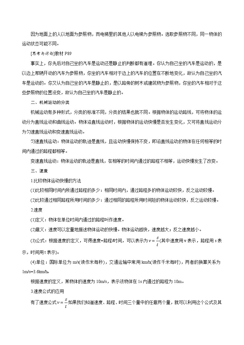 【精品讲义】浙教版 科学 7年级下册 3.1 机械运动（教师版+学生版）02